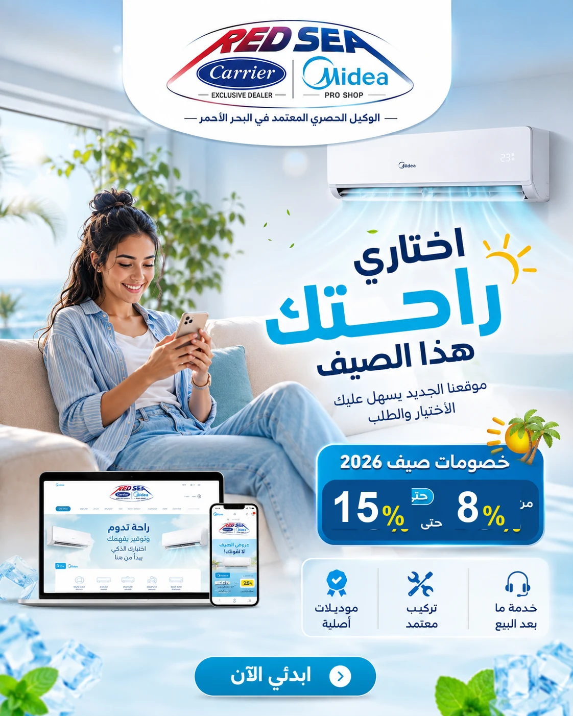 عروض صيف 2026 على تكييفات كاريير وميديا