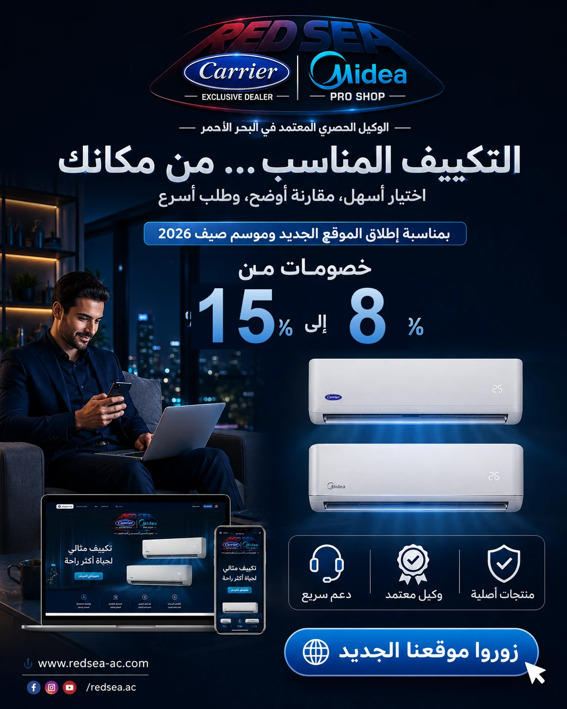 عروض صيف 2026 على تكييفات كاريير وميديا