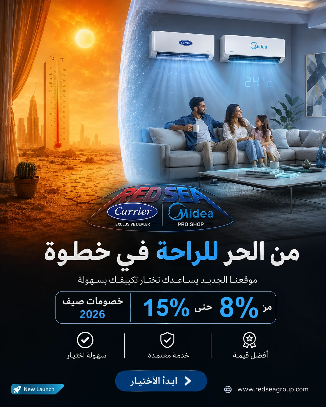 عروض صيف 2026 على تكييفات كاريير وميديا